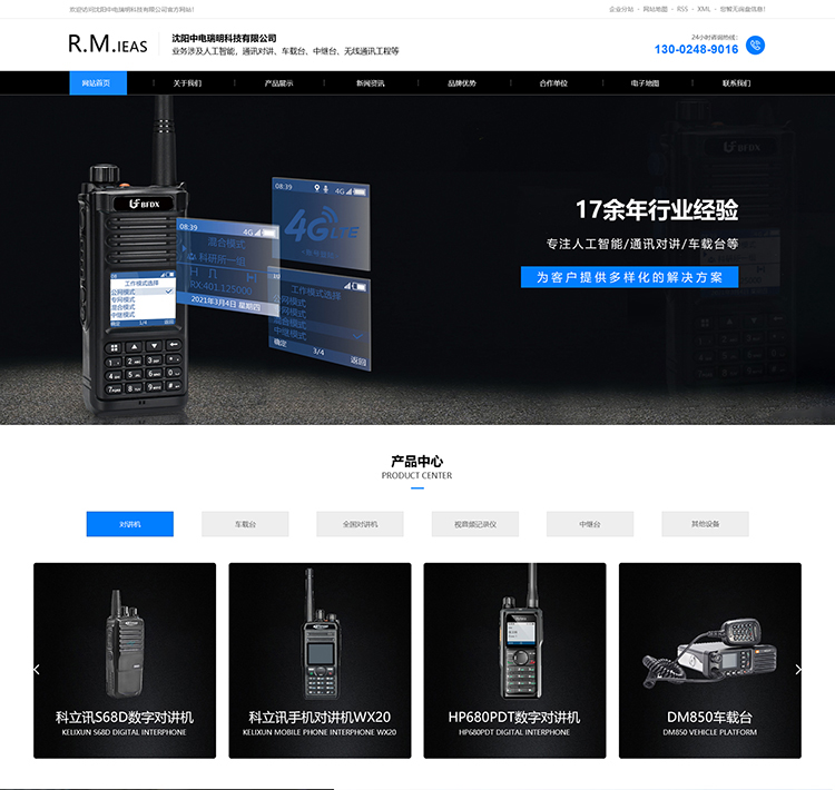 沈陽中電瑞明科技有限公司